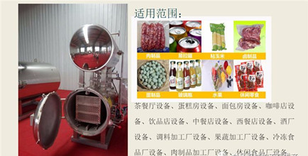 食品高溫殺菌鍋主要是殺滅什么菌？怎樣選擇優(yōu)質(zhì)高溫滅菌釜？